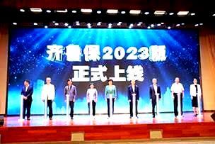 尊龙凯时传媒|齐鲁保2023版正式上线