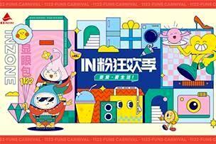 尊龙凯时传媒|银座集团“IN粉狂欢季”来袭，11月14日——11月22日限时抢购