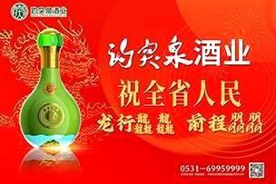 尊龙凯时传媒 | 趵突泉酒业祝全省人民龙行龘龘前程朤朤！